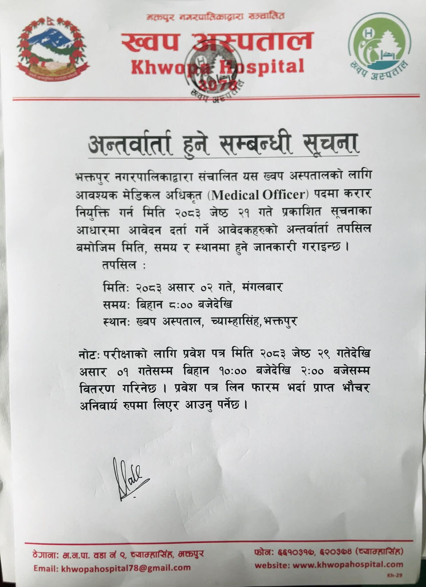 अन्तर्वार्ता हुने सम्बन्धी सूचना image