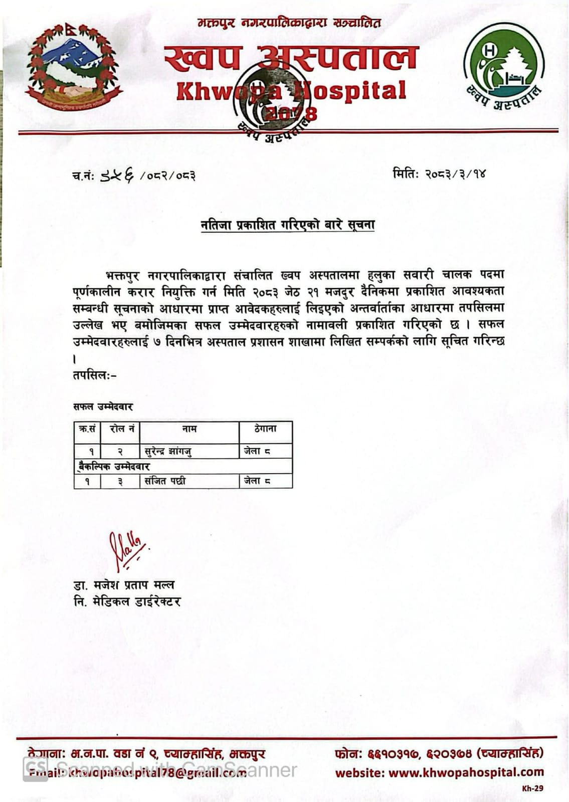 नतिजा प्रकाशित गरिएको बारे सुचना !!! image