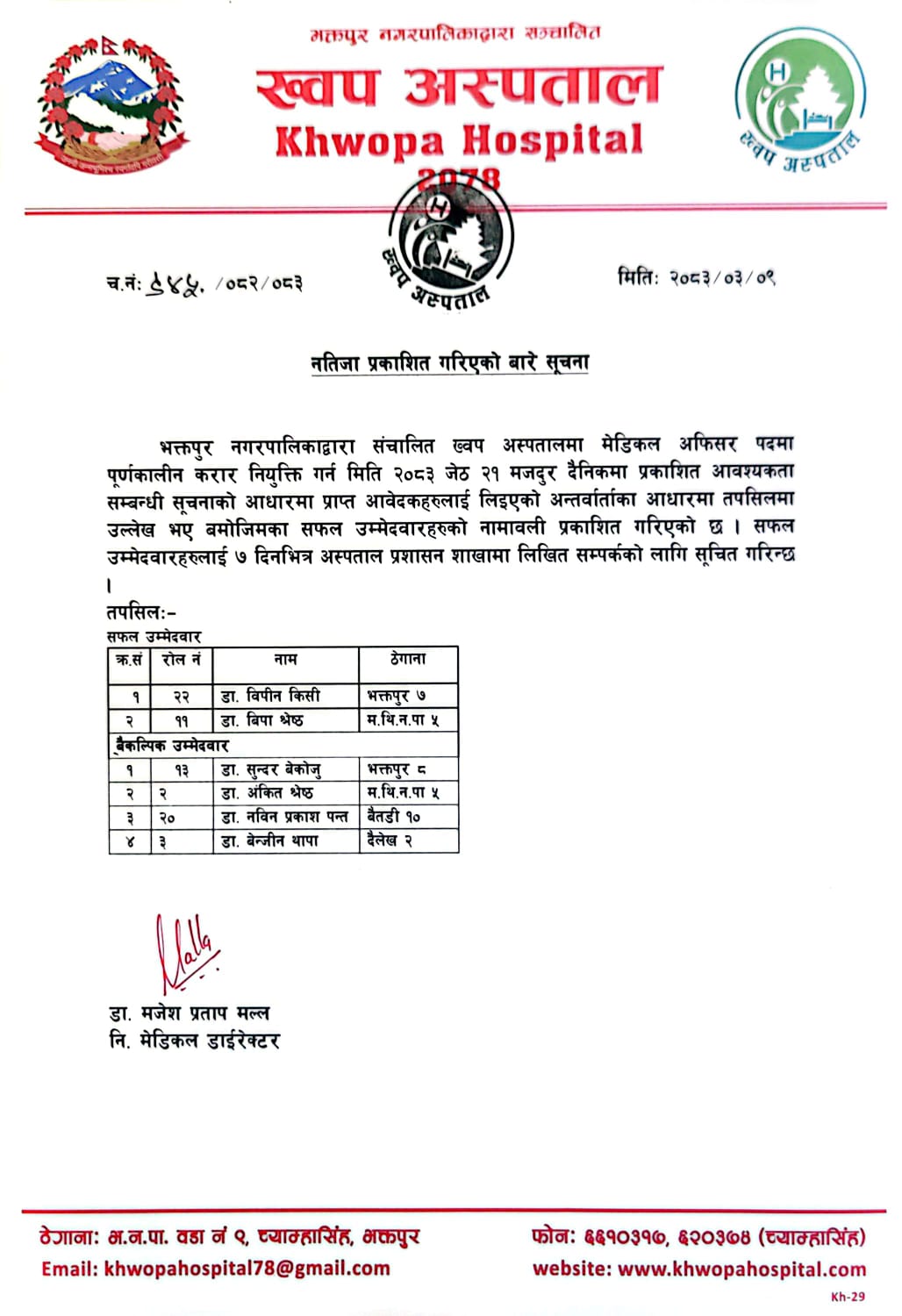 नतिजा प्रकाशित गरिएको बारे सुचना !!! image